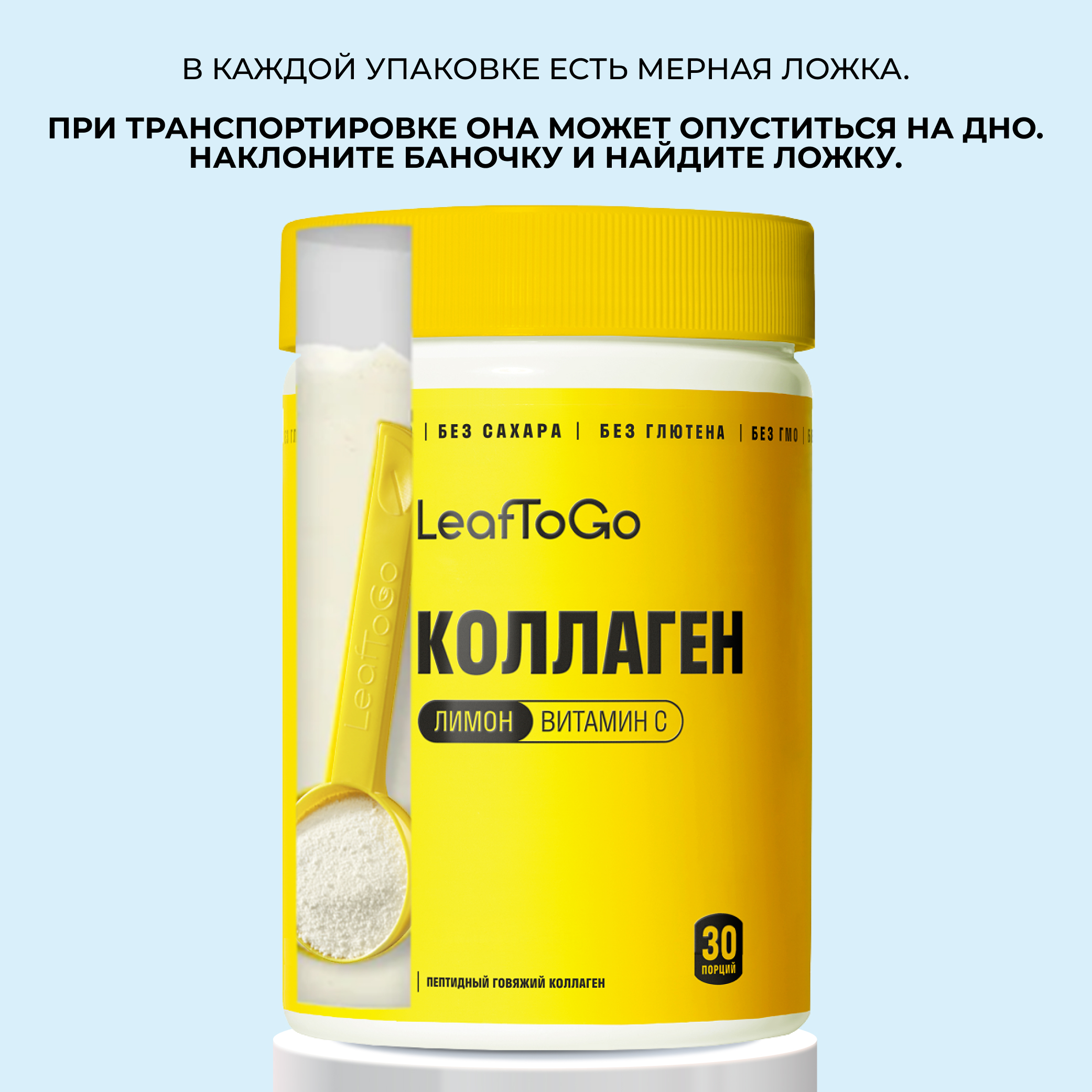 Пептидный коллаген с витамином С LeafToGo с лимонным вкусом, 180 г - фото 8