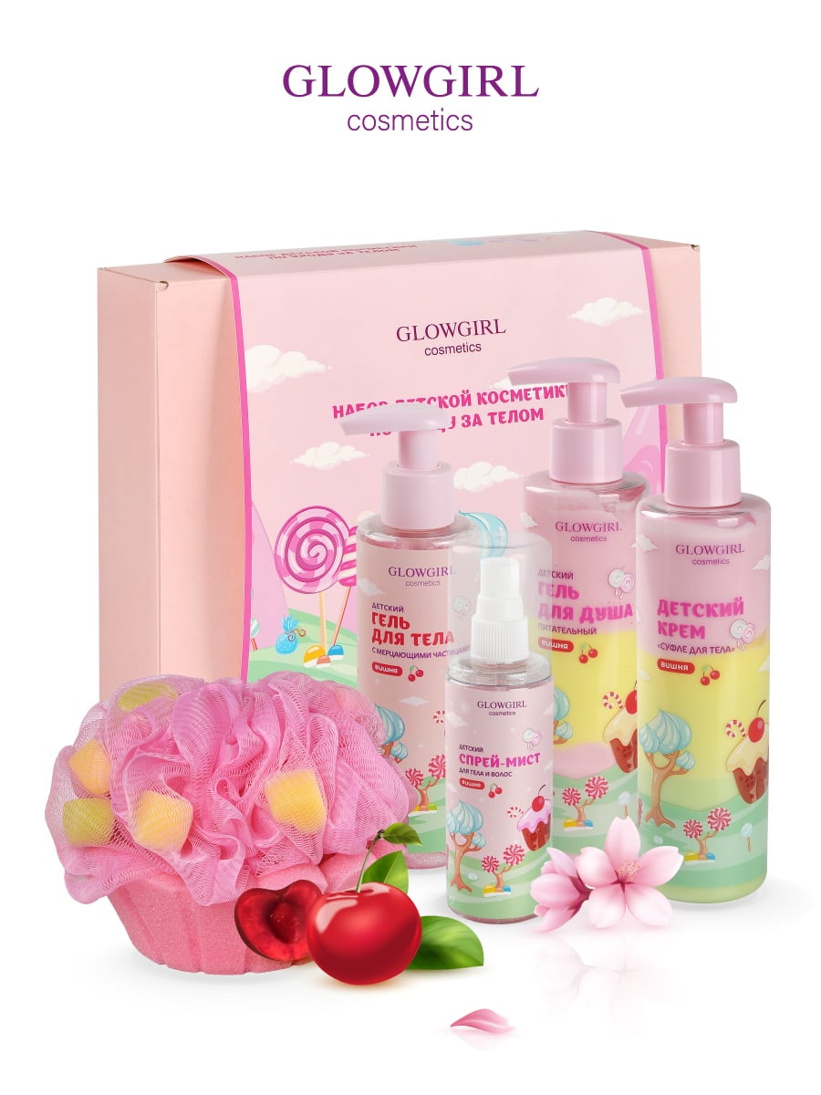 Набор средств Glowgirl Розовая Вишня 5 шт. - фото 1