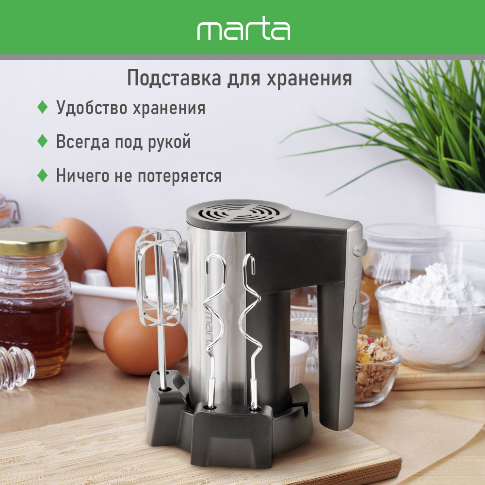 Миксер ручной MARTA MT-MX1518B черный жемчуг - фото 9