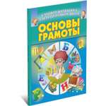 Книга Харвест Основы грамоты. Развитие ребенка
