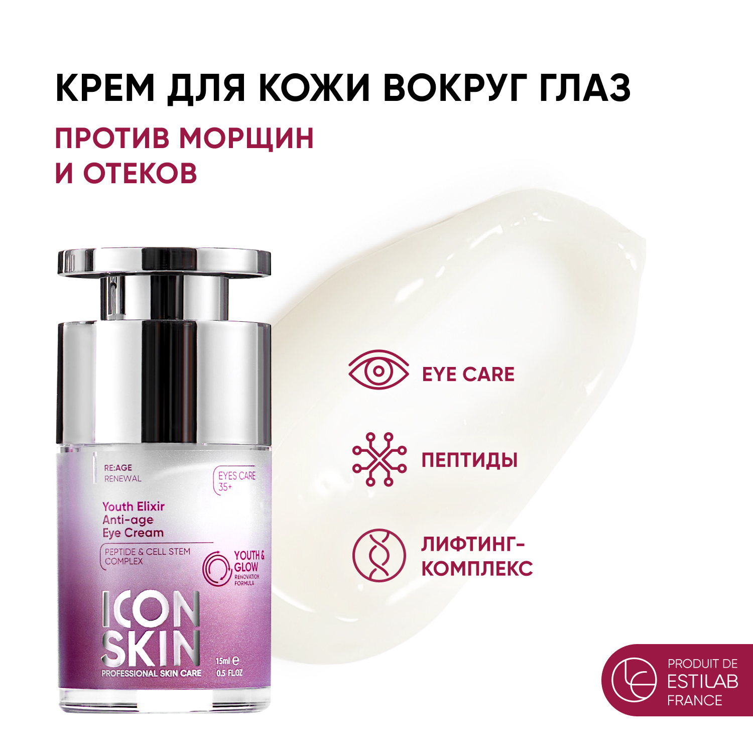 Крем ICON SKIN 15 мл - фото 1