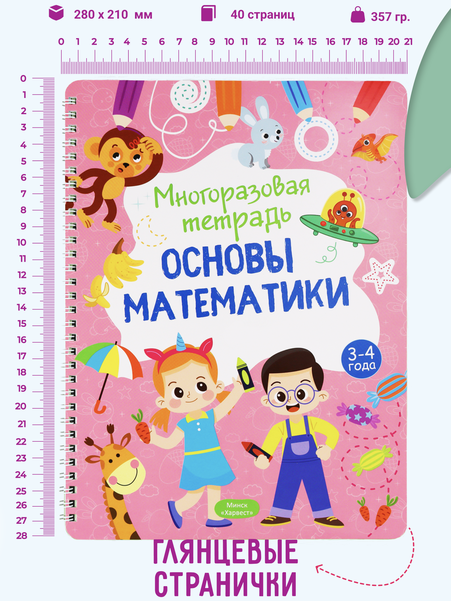 Многоразовая тетрадь Харвест Развивающая для малышей 3-4 года - фото 2