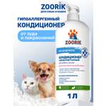 Кондиционер для собак и кошек ZOORIK гипоаллергенный 1000 мл