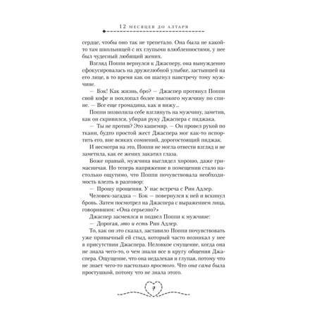 Книга Эксмо 12 месяцев до алтаря