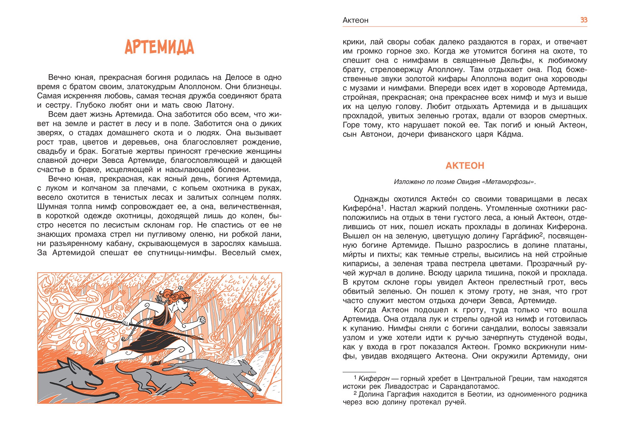 Книга Качели Легенды и мифы древней Греции Книга 1 Боги - фото 3