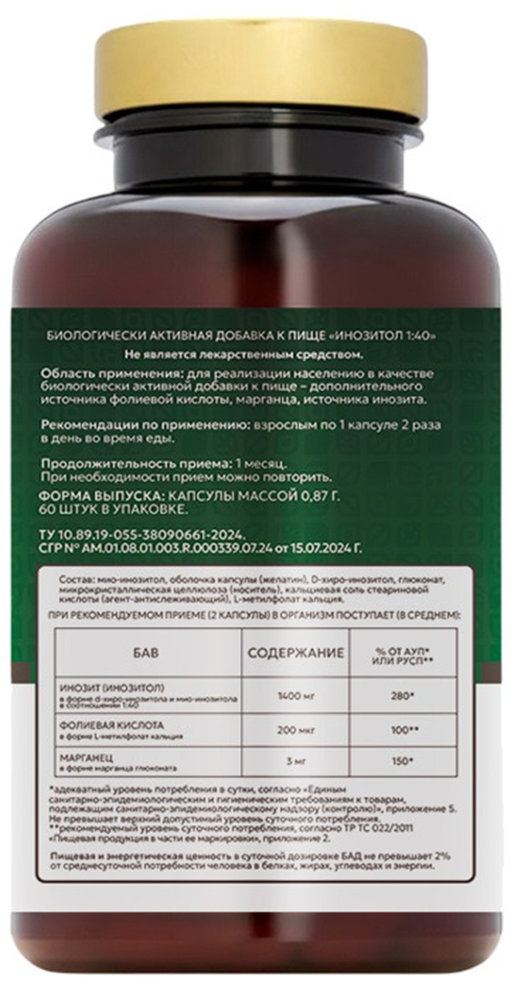 Инозитолл 1:40 ImOKey капсулы 60 штук - фото 2