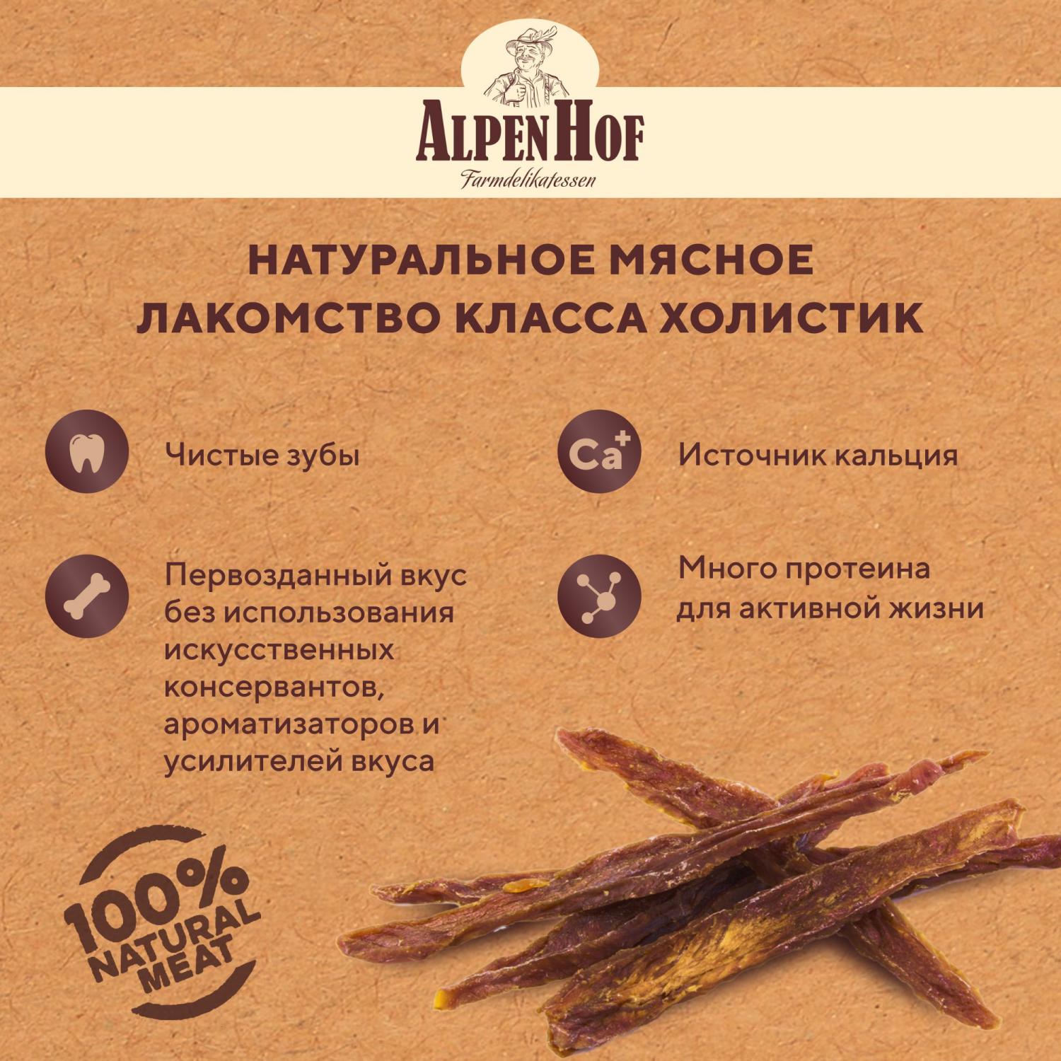 Лакомства для щенков и собак AlpenHof мелких пород Грудка утиная 50г - фото 3
