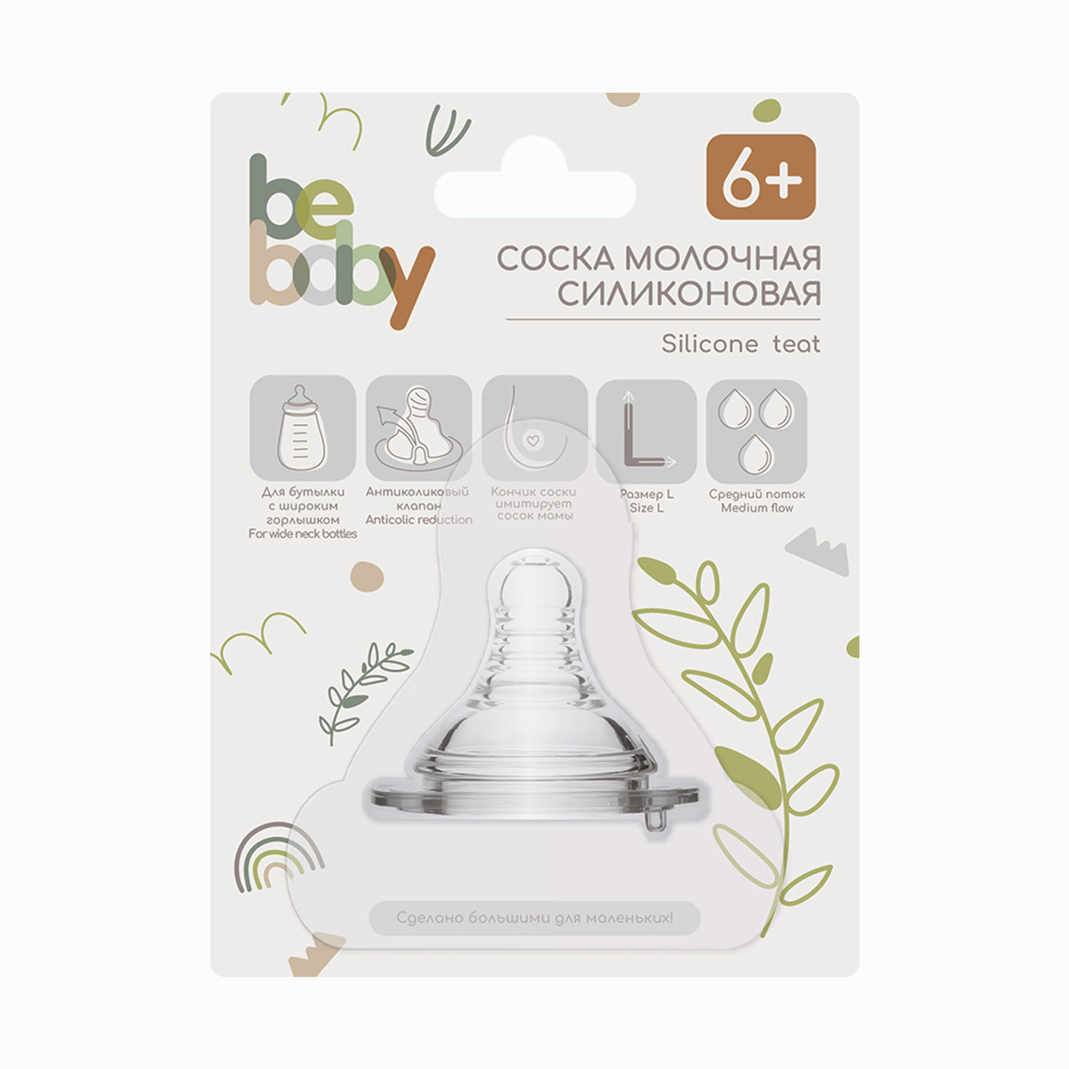 Соска Be Baby Anti-Colic силикон L (средний поток) 1 шт. - фото 2