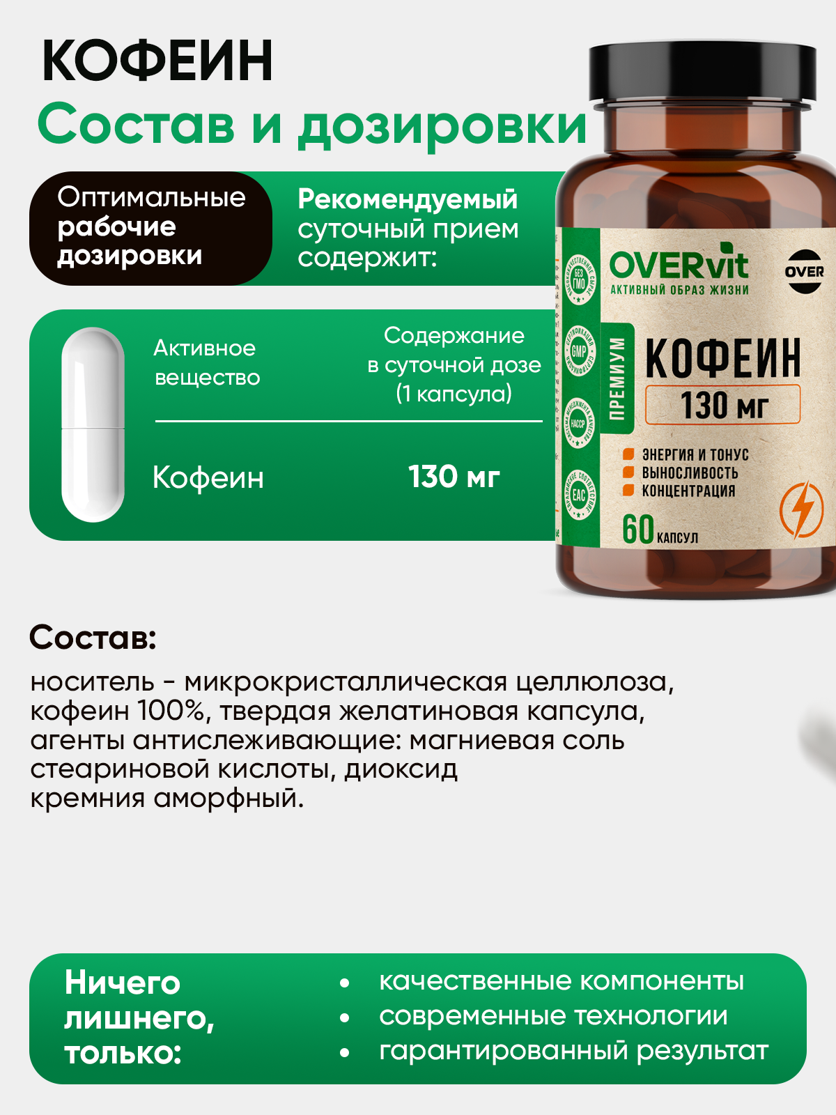Кофеин 130 мг OVER витамины для энергии бодрости выносливости 60 капсул - фото 5