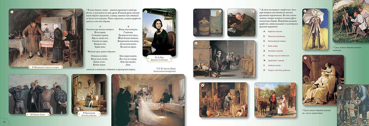 Книга Белый город Музей живописных загадок. Путешествие в картину - фото 4