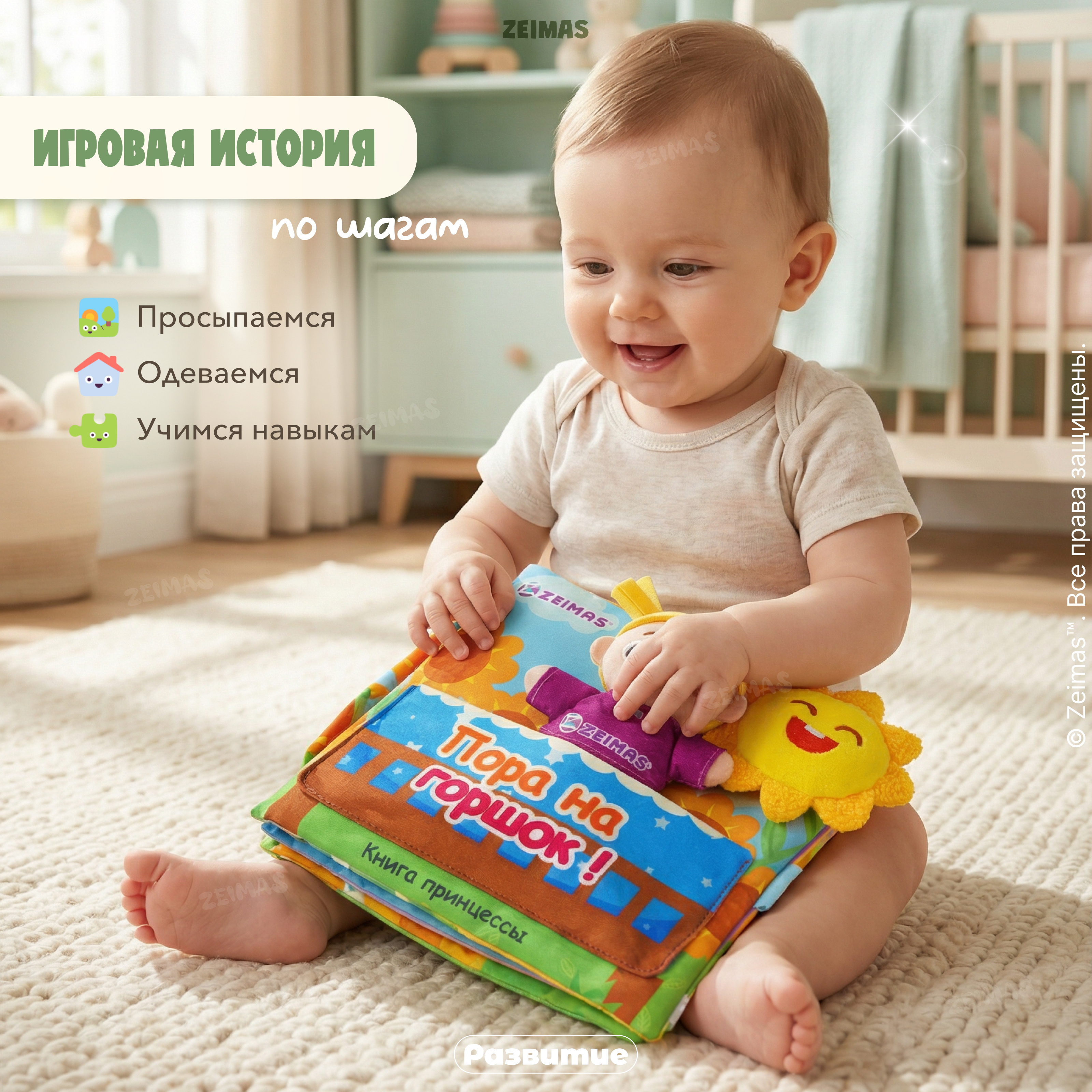 Игрушка Zeimas книжка - фото 8