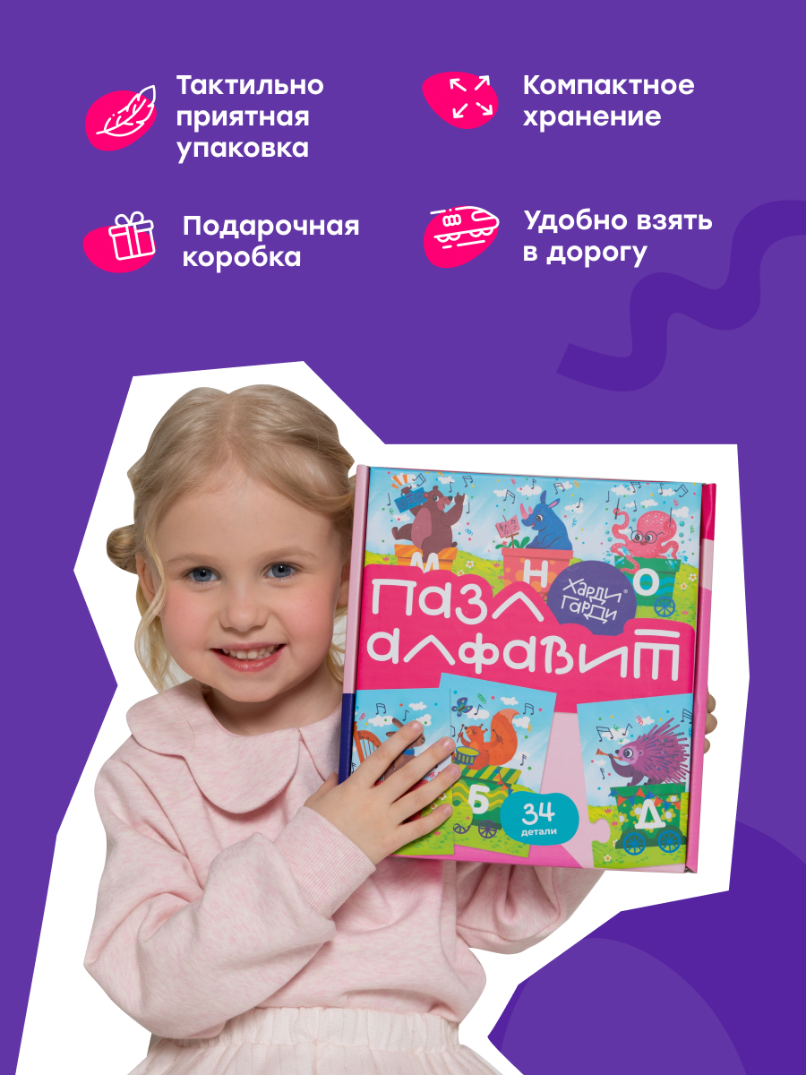 Пазл Харди Гарди Макси Пазлы Алфавит - фото 3