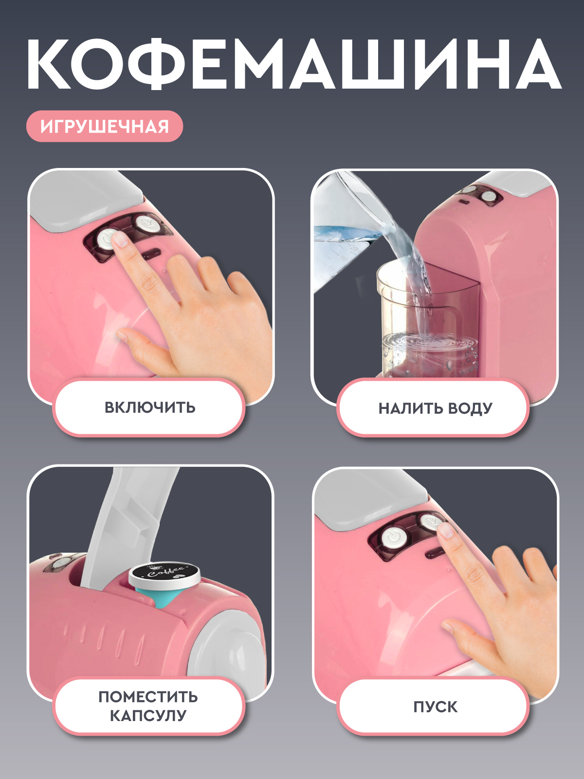 Игрушка AMORE BELLO кофемашина - фото 3