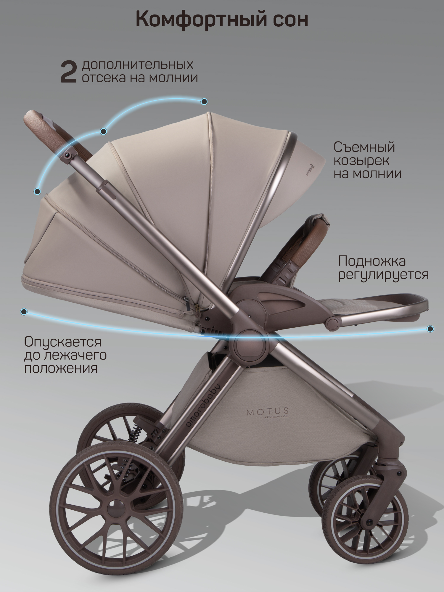 Коляска 2в1 Amarobaby Motus Premium Ecco Exclusive коричневый - фото 12