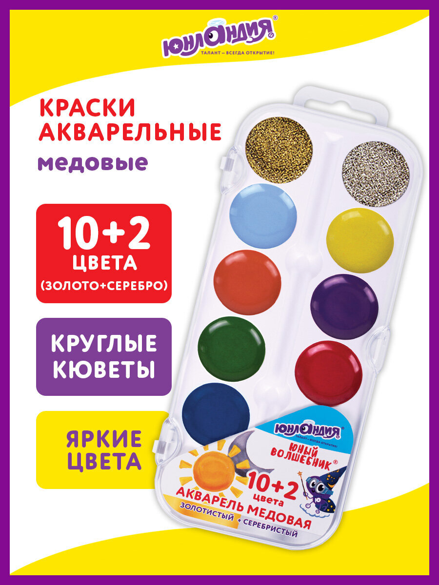 Краски акварель Юнландия 12 цв. - фото 1