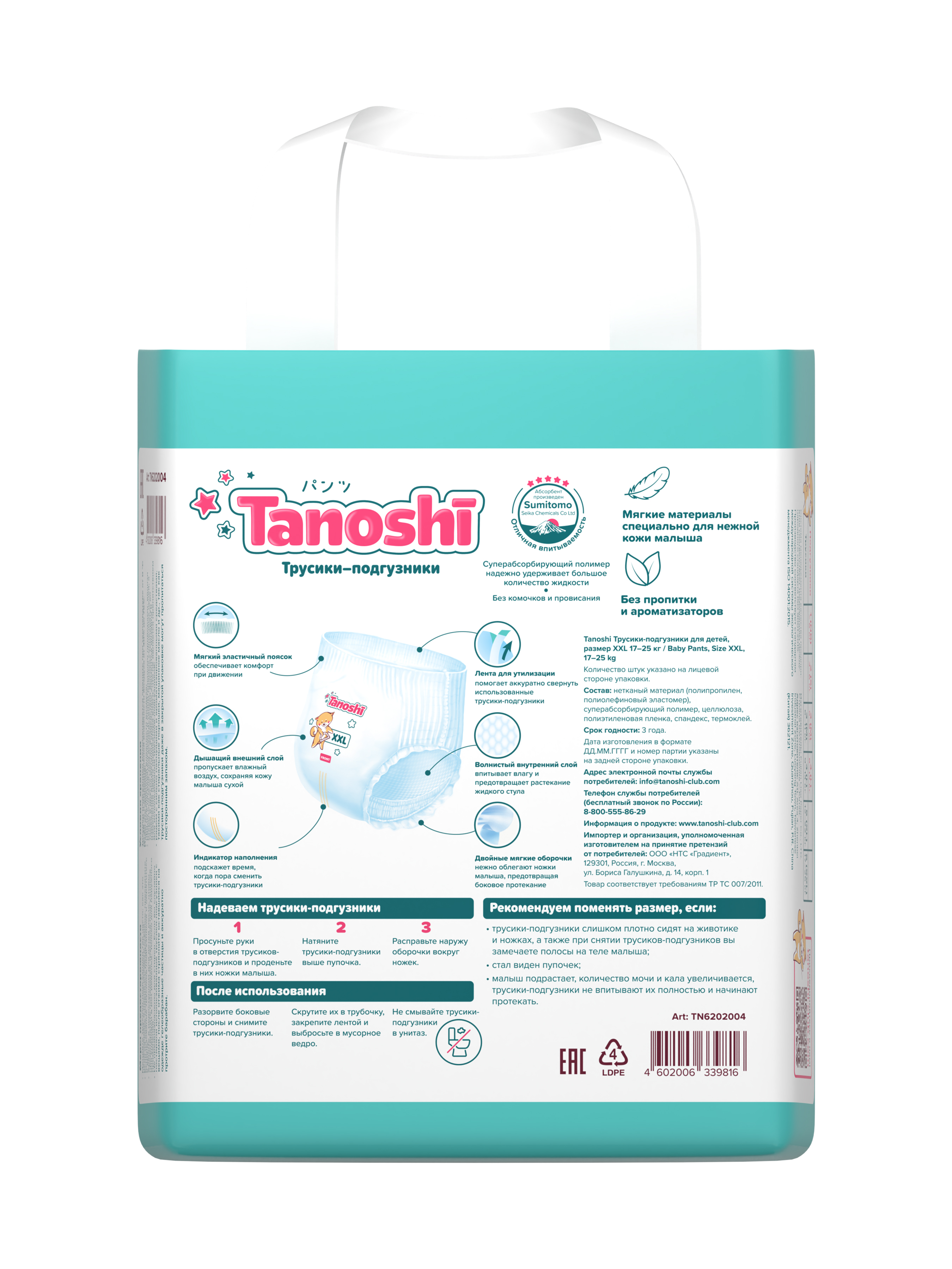 Трусики Tanoshi XXL (17-25 кг) 26 шт. - фото 18