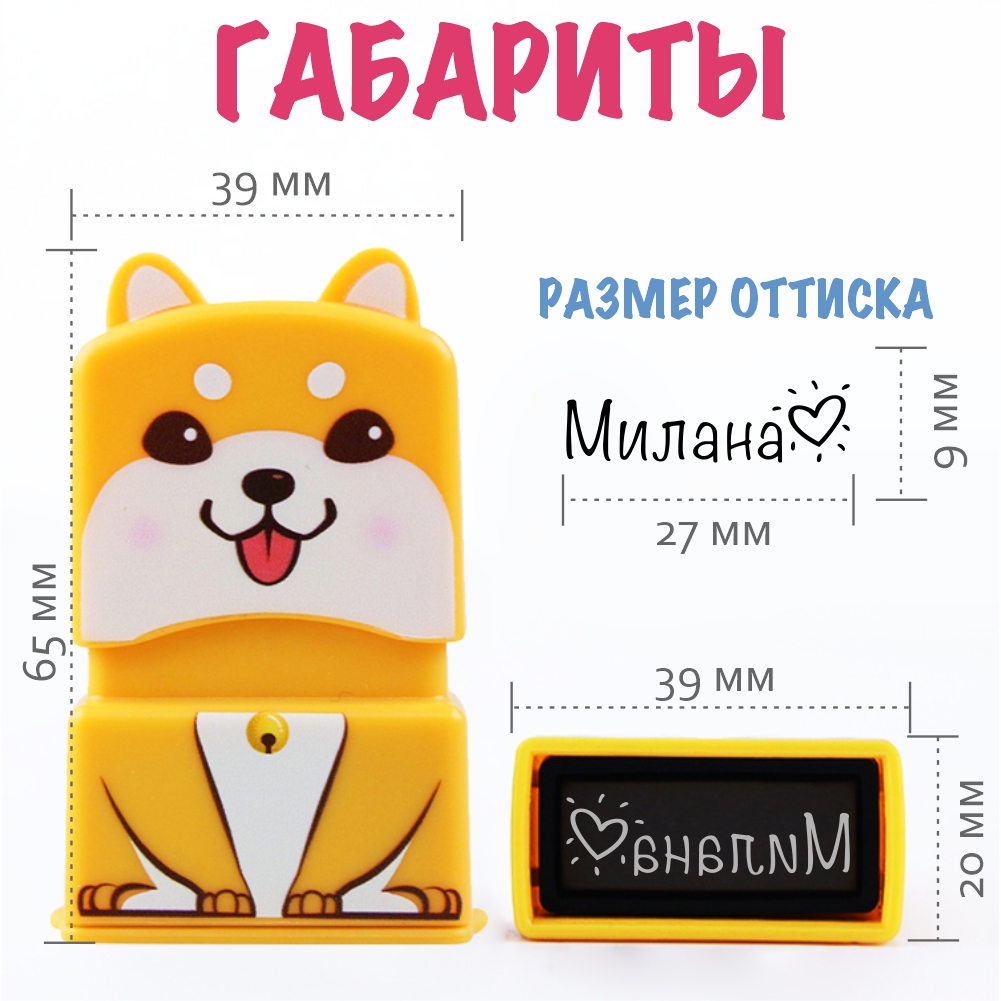 Штамп с именем Милана Magic Stamp Жёлтый - фото 2