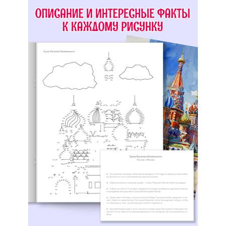 Раскраска Проф-Пресс антистресс соедини по точкам. 16 картин. Набор из 2 шт. Города мира+цветы