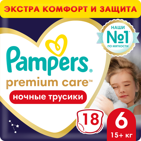 Трусики Pampers Premium Care ночные 6 (15+ кг) 18 шт.
