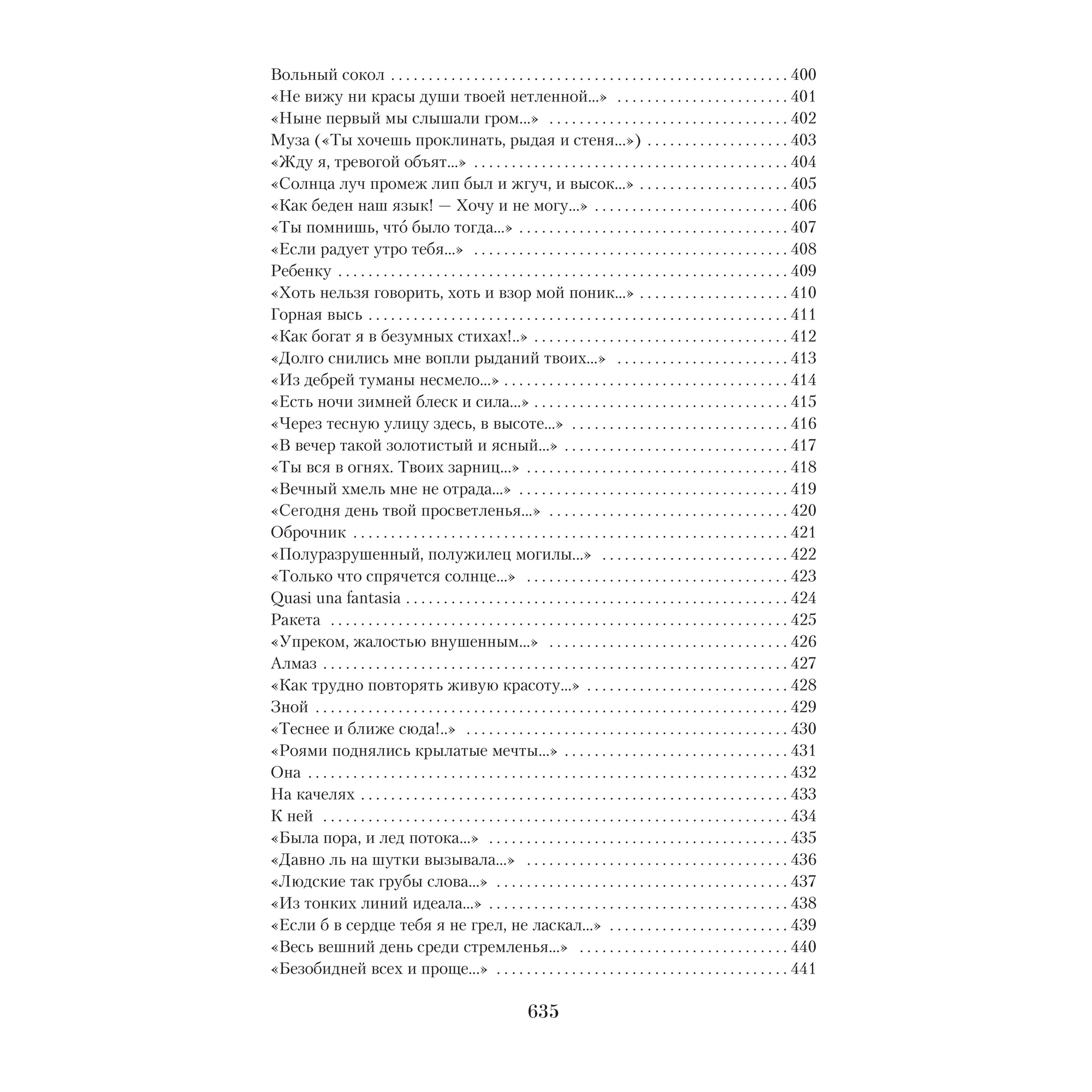 Книга АЗБУКА Малое собрание сочинений Фет А. Малое собрание сочинений - фото 13