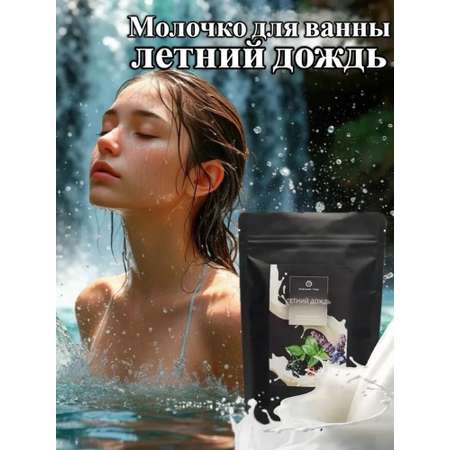 Молочко ПРАВИЛЬНЫЕ ТРАВЫ 1 шт.