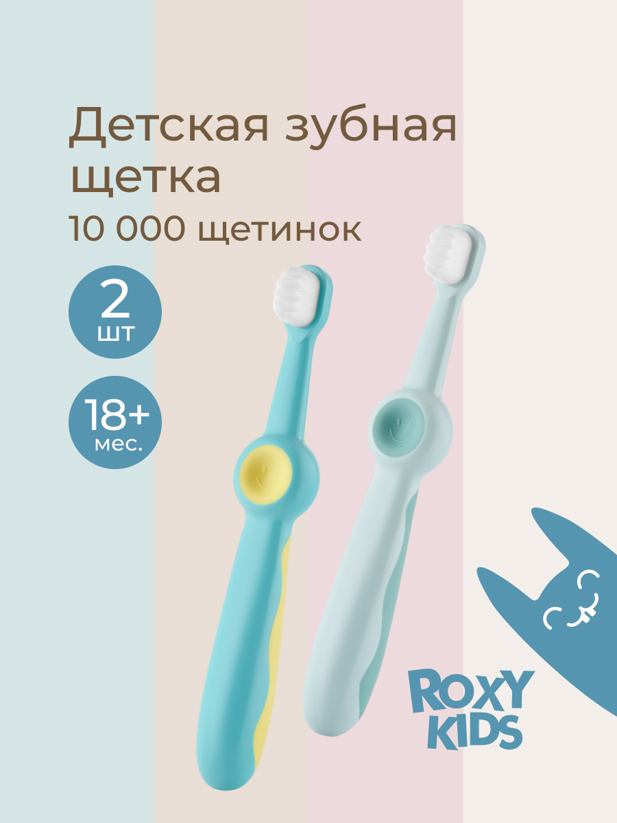 Зубная щетка классическая ROXY-KIDS 2 шт. - фото 1