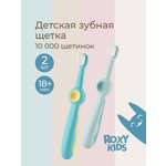 Зубная щетка классическая ROXY-KIDS 2 шт.