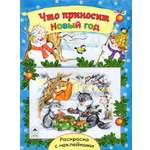 Книга Алтей Что приносит Новый год