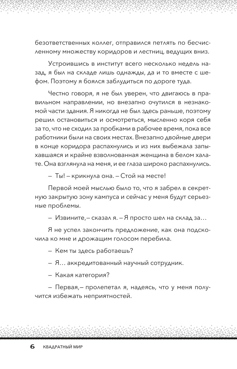 Книга БОМБОРА Квадратный мир Записки ученого попавшего в Майнкрафт - фото 3