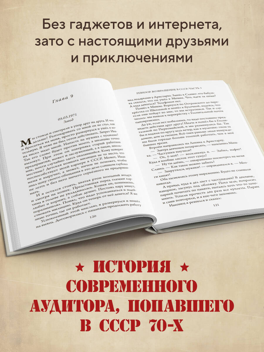 Книга БОМБОРА Ревизор. Возвращение в СССР. Часть 3 - фото 2