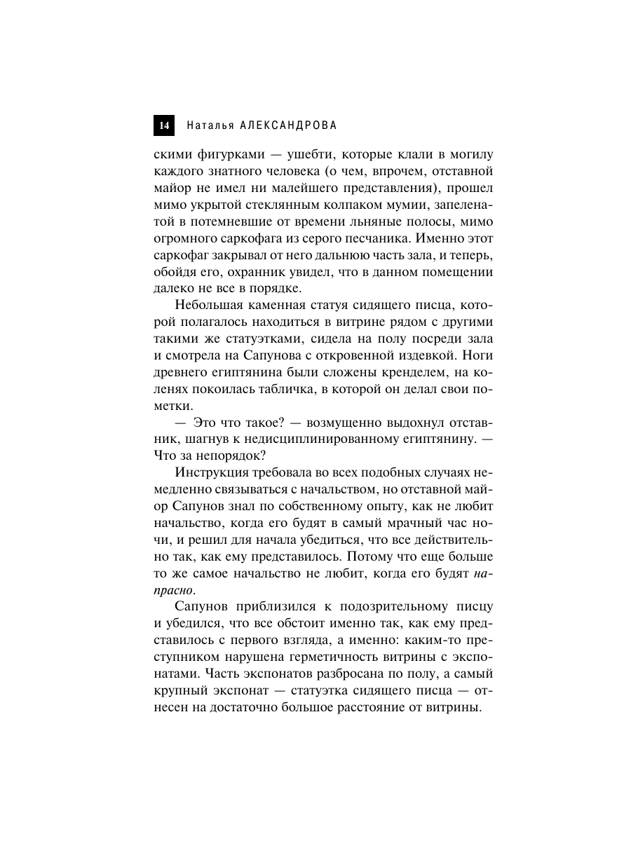 Книга Эксмо Проклятие Осириса - фото 11