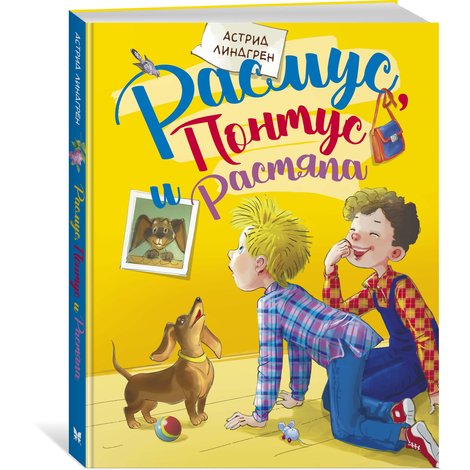Книга Махаон Расмус Понтус и Растяпа Линдгрен А. - фото 2