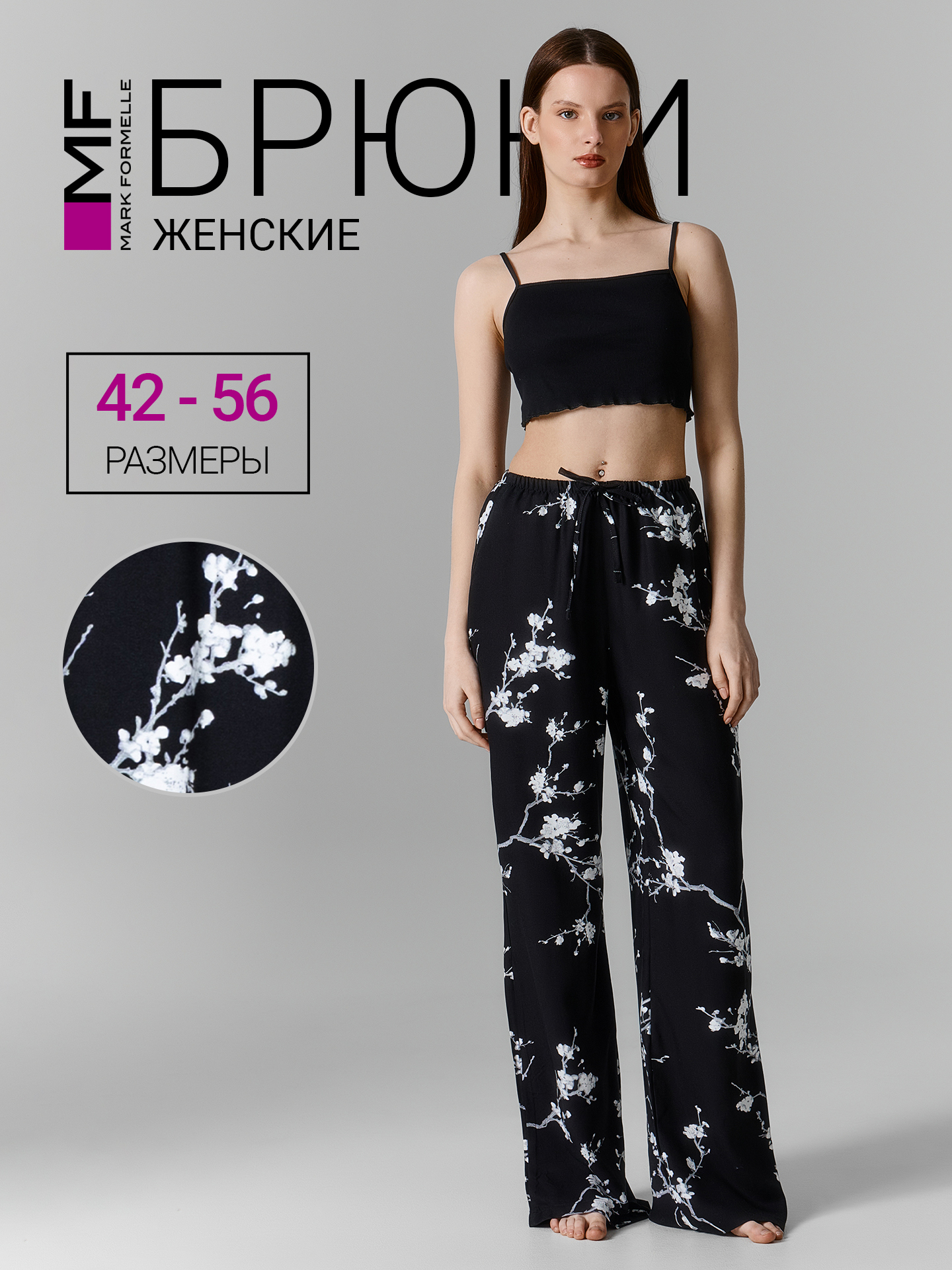 Брюки домашние Mark Formelle (Марк Формэль) 532431-3/сакура на черном - фото 2