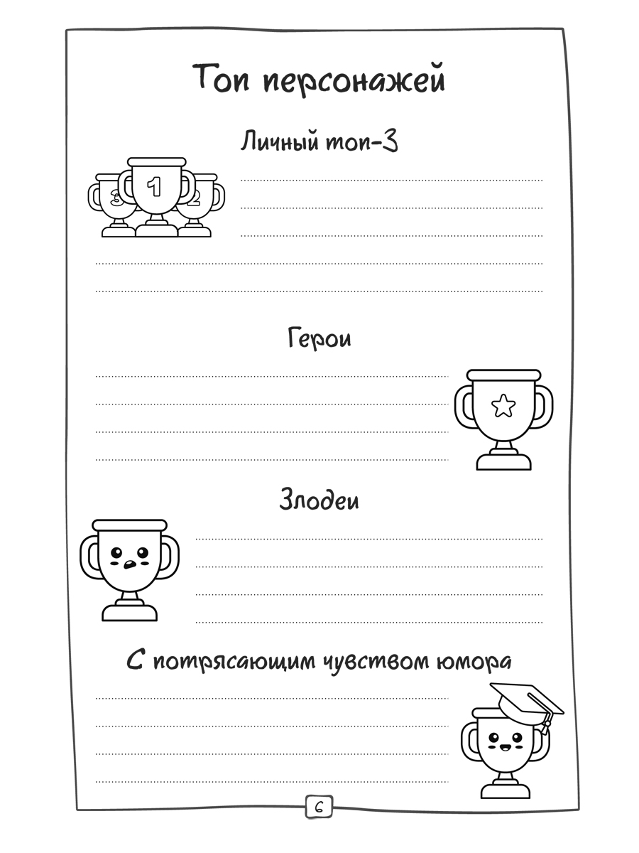 Читательский дневник. Проспект Для литературных путешествий. - фото 7