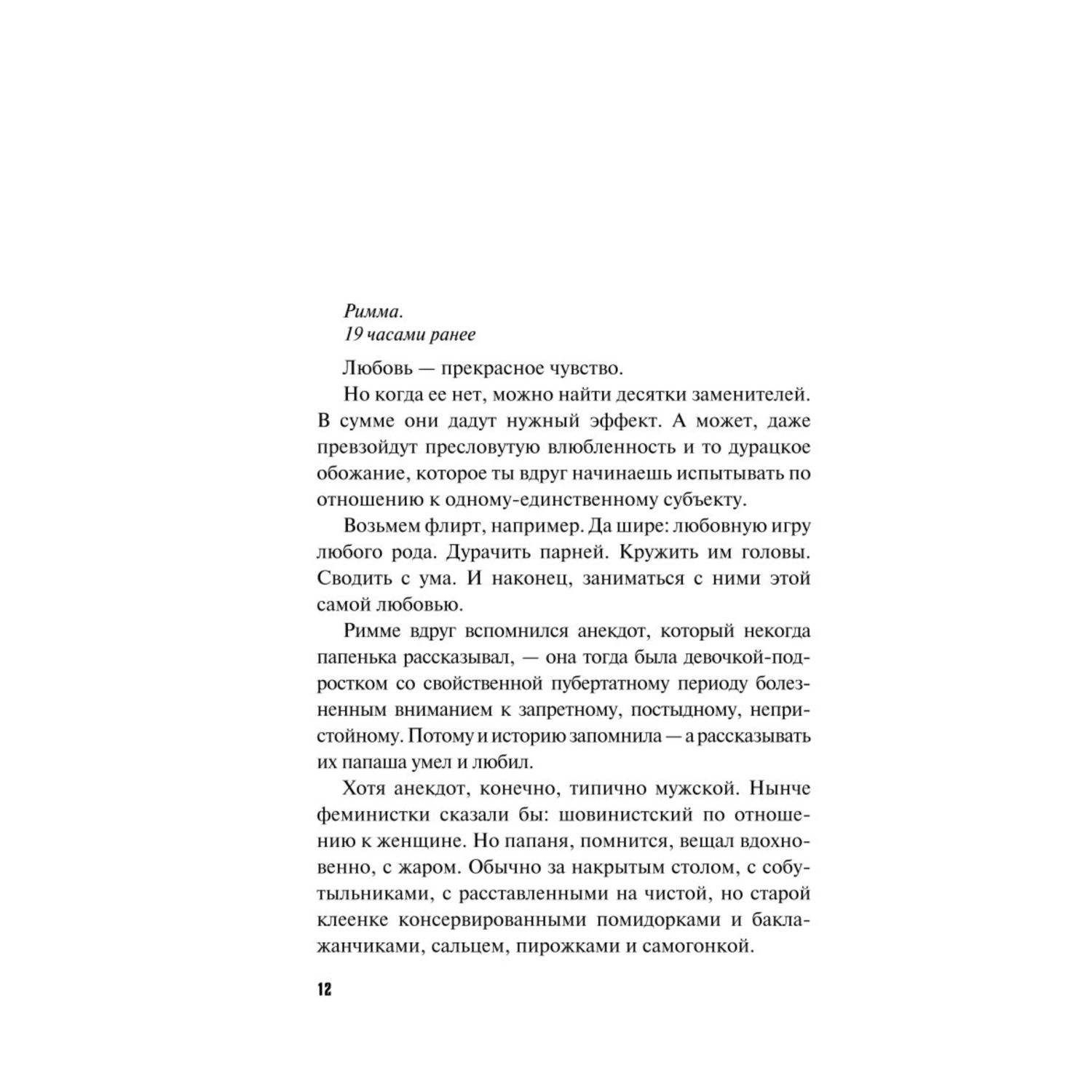 Книга Эксмо Она исчезла - фото 6