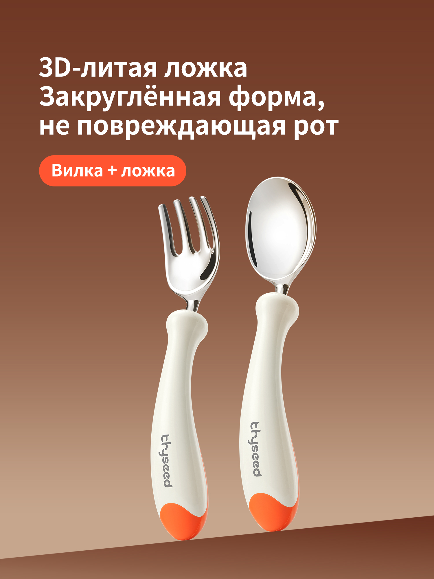 Изображение товара Набор детских столовых приборов thyseed оранжевый для кормления малышей