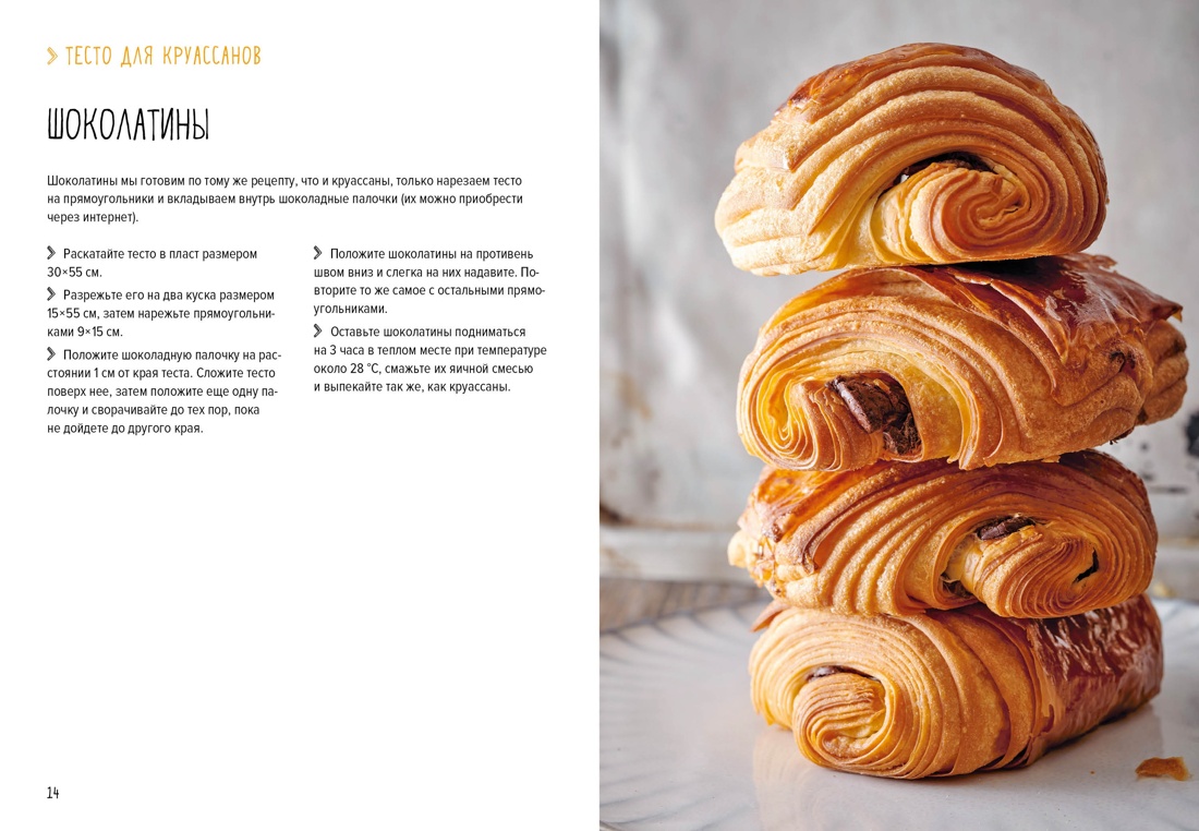 Книга КОЛИБРИ «Лучшая коллекция пекаря». Сборный комплект в коробе из 3-х книг. - фото 11