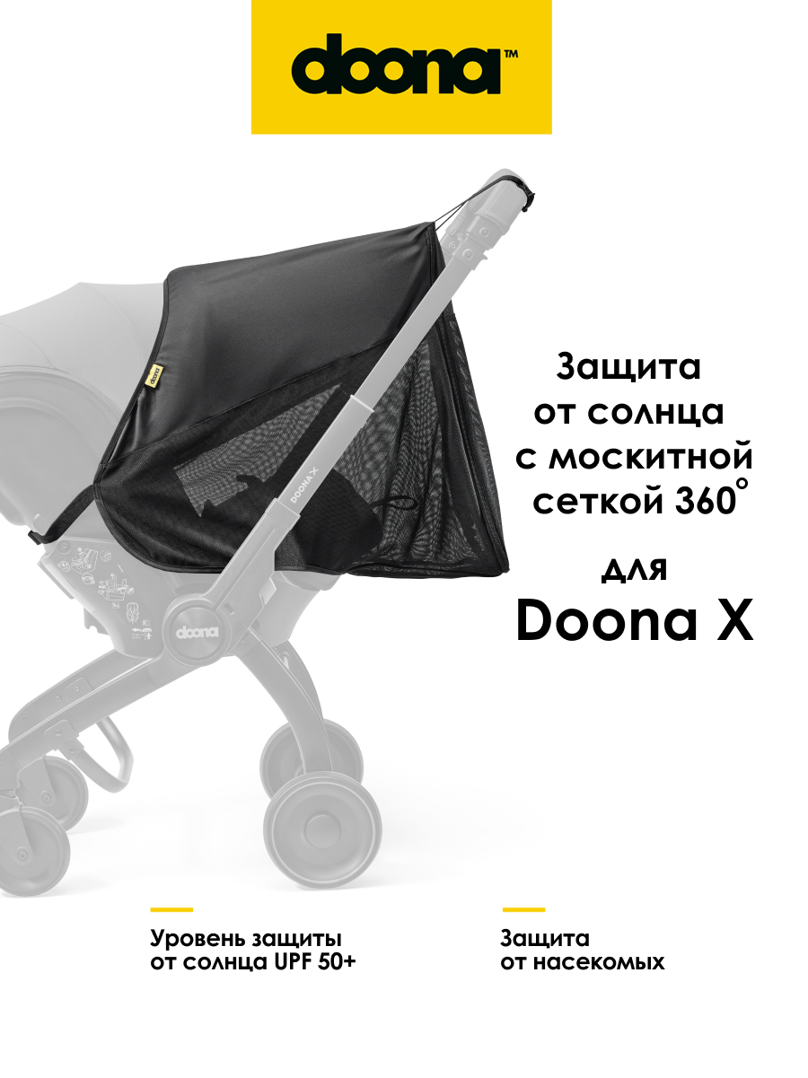 Сетка от насекомых Doona x SP324-99-001-099 - фото 1