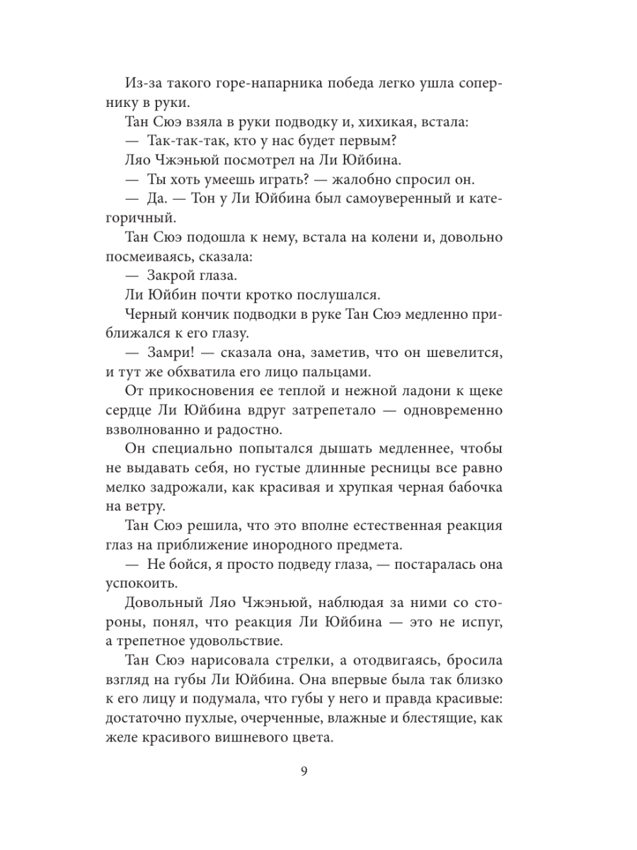 Книга Эксмо На коньках навстречу любви Том 2 - фото 9