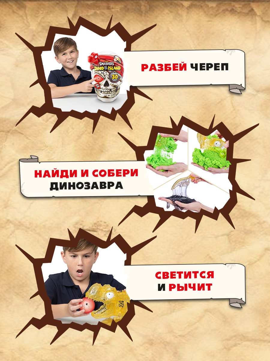 Игровой набор Zuru Smashers Гигантский череп - фото 2