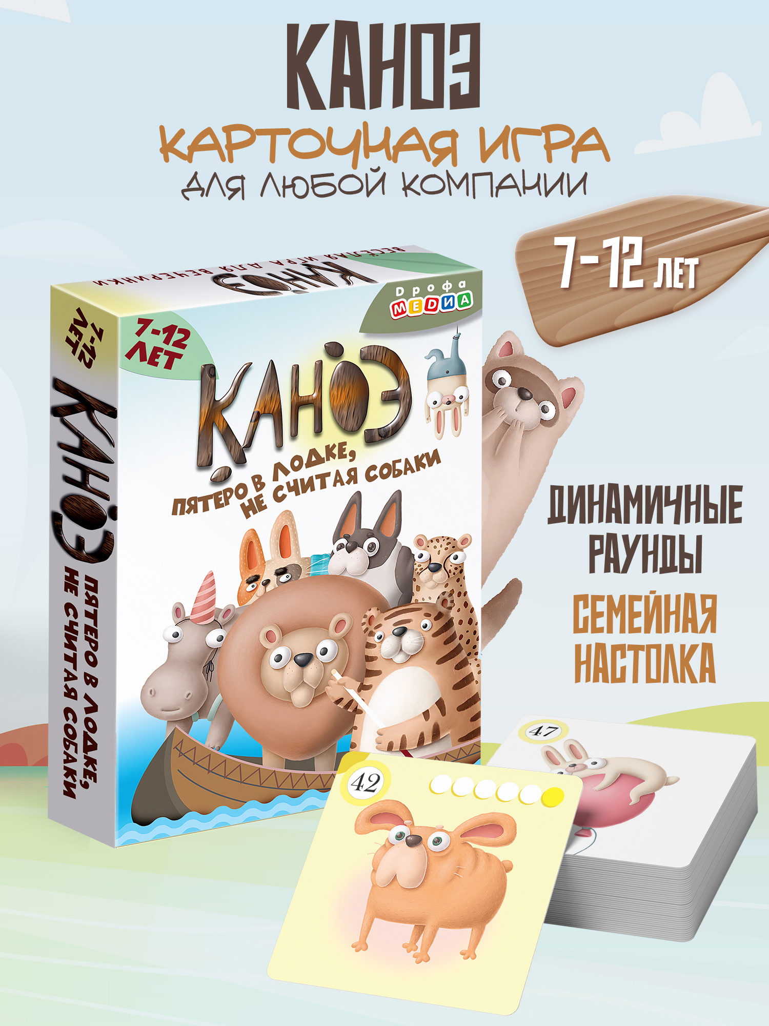 Настольная игра Дрофа-Медиа Каноэ - фото 1