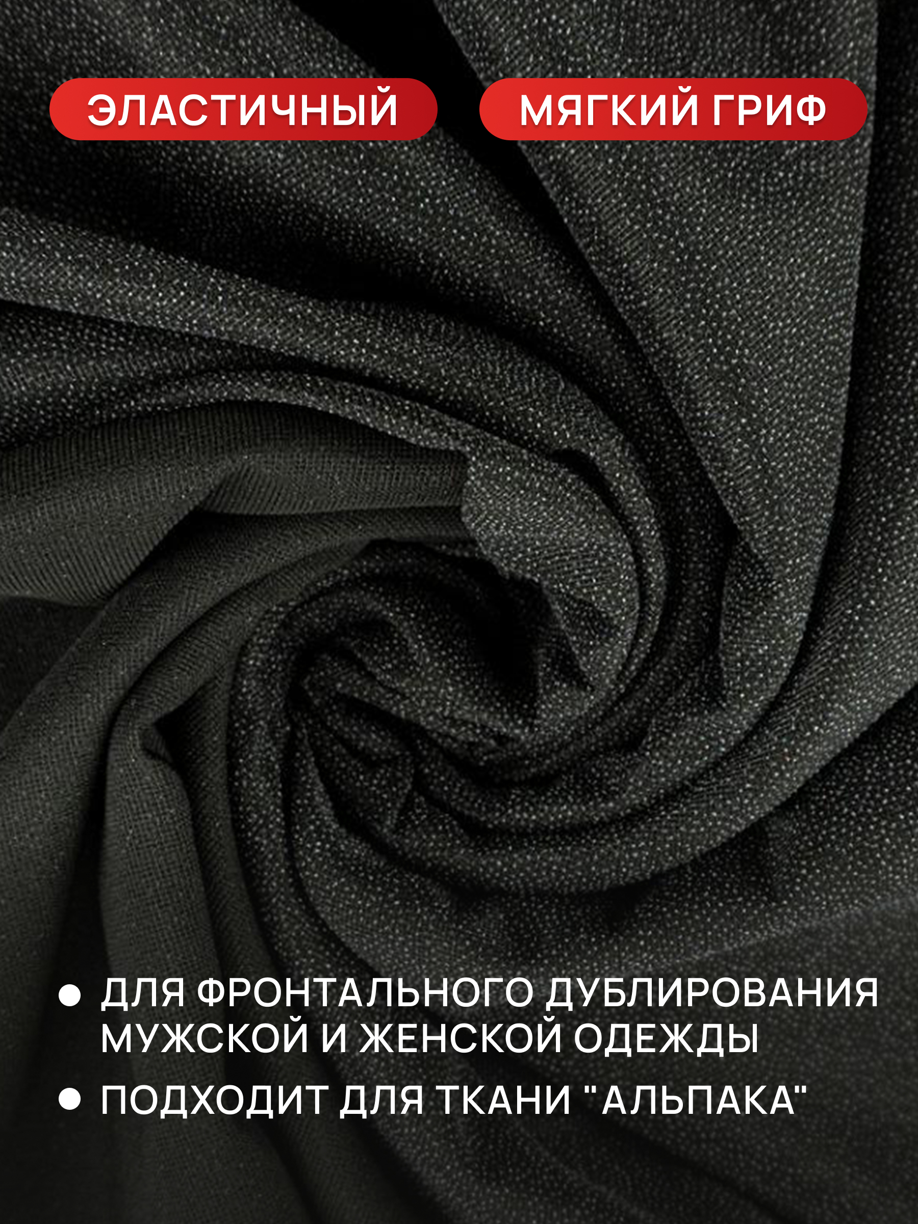 Дублерин клеевой Айрис для ткани 46 г/м2 150 см 10 м - фото 3