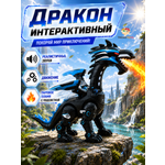 Фигурка TrendToys интерактивный Дракон с паром