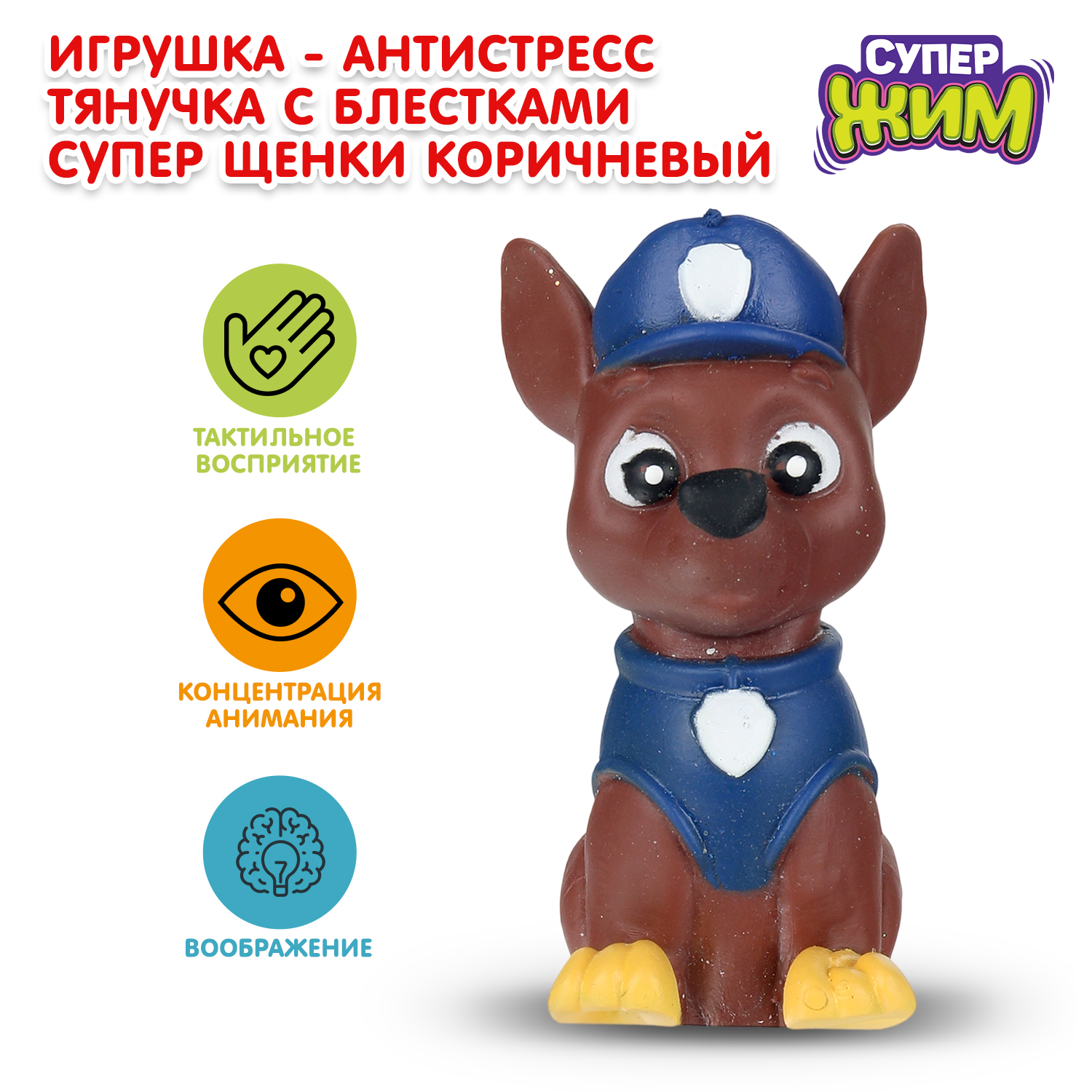 Изображение товара Фигурка Играем вместе Супер щенки