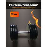 Гантель MbBarbell Кклассик с вращающейся ручкой хром 31 кг