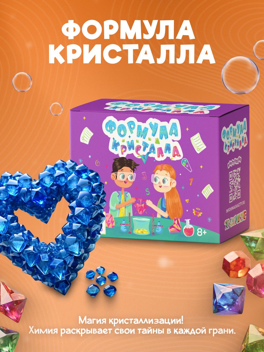 Набор для опытов Наукасити Формула кристалла - фото 9