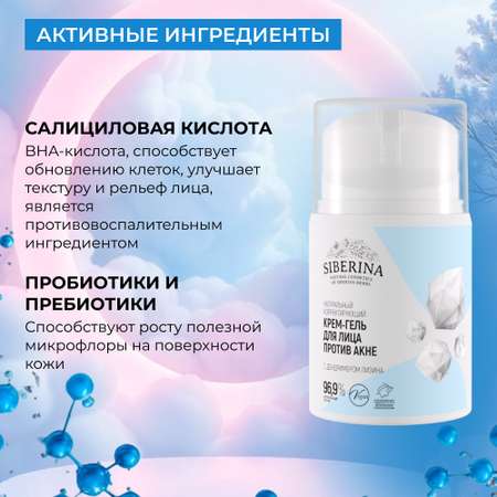 Гель-крем Siberina Крем-гель 50 мл
