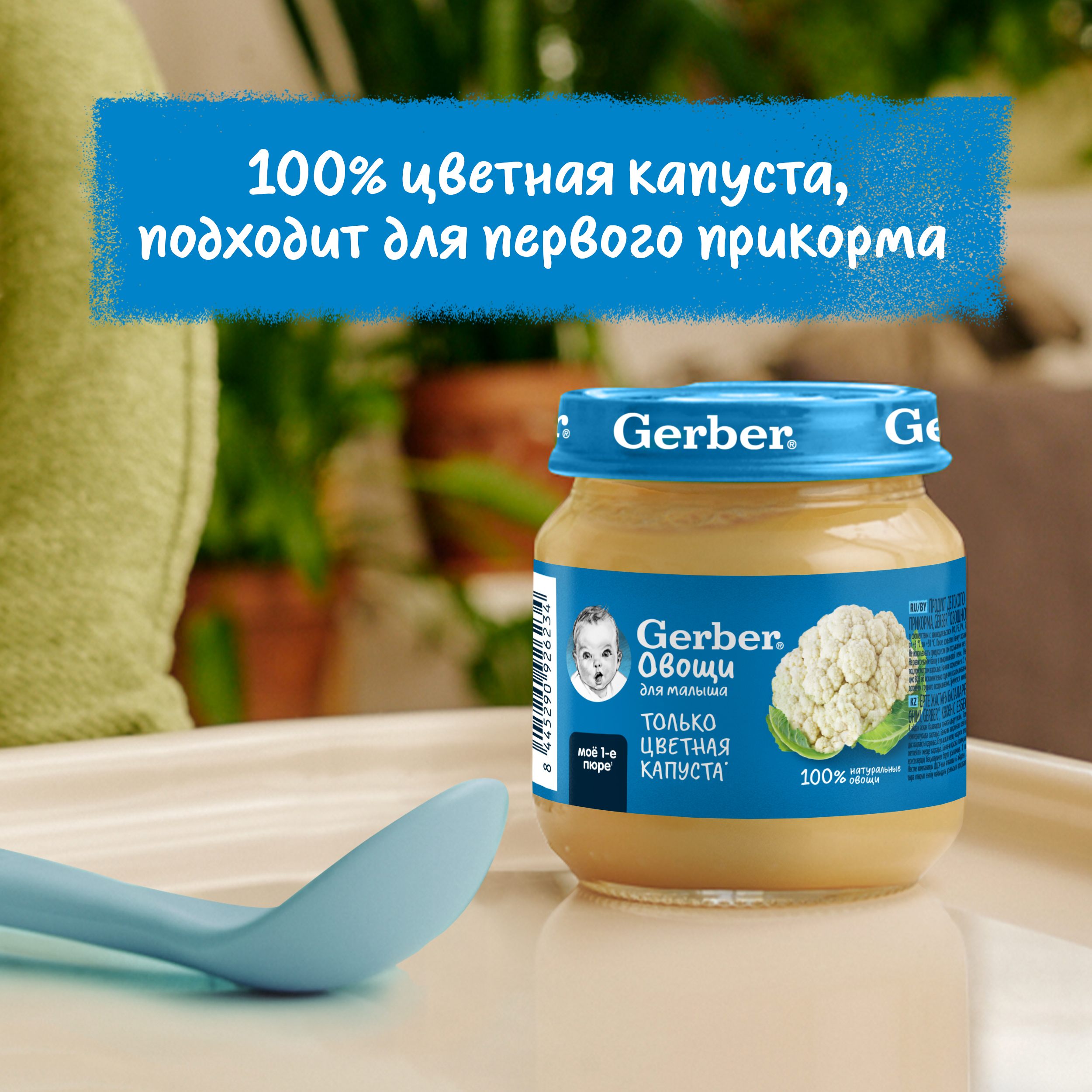 Пюре Gerber Цветная капуста с 4 мес 125 г - фото 11