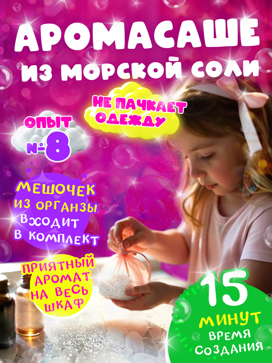 Набор Master IQ2 Спа опыты для девочек 8 в 1 SPA - фото 10