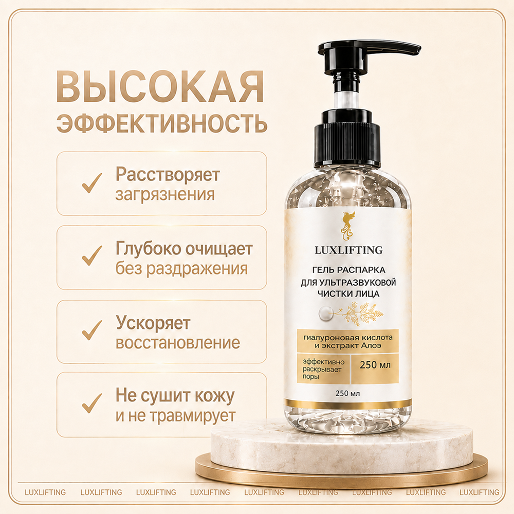 Гель LUXLIFTING распарка 250 мл - фото 3